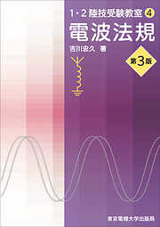 電験三種 理論 集中ゼミ - 吉川忠久 - ビジネス・実用書・無料試し読みなら、電子書籍・コミックストア ブックライブ