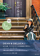 「松之助」オーナー・平野顕子のやってみはったら！　60歳からのサードライフ