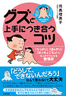 あなたのあらゆる 困った がなくなる Adhd脳 と上手につき合う本 大和出版 司馬理英子 漫画 無料試し読みなら 電子書籍ストア ブックライブ