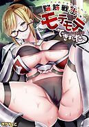 パーティ内できもがられた脳筋戦士の俺でもモテモテになることができました(2)