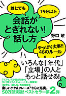 誰とでも15分以上 会話がとぎれない 話し方66のルール 漫画 無料試し読みなら 電子書籍ストア ブックライブ