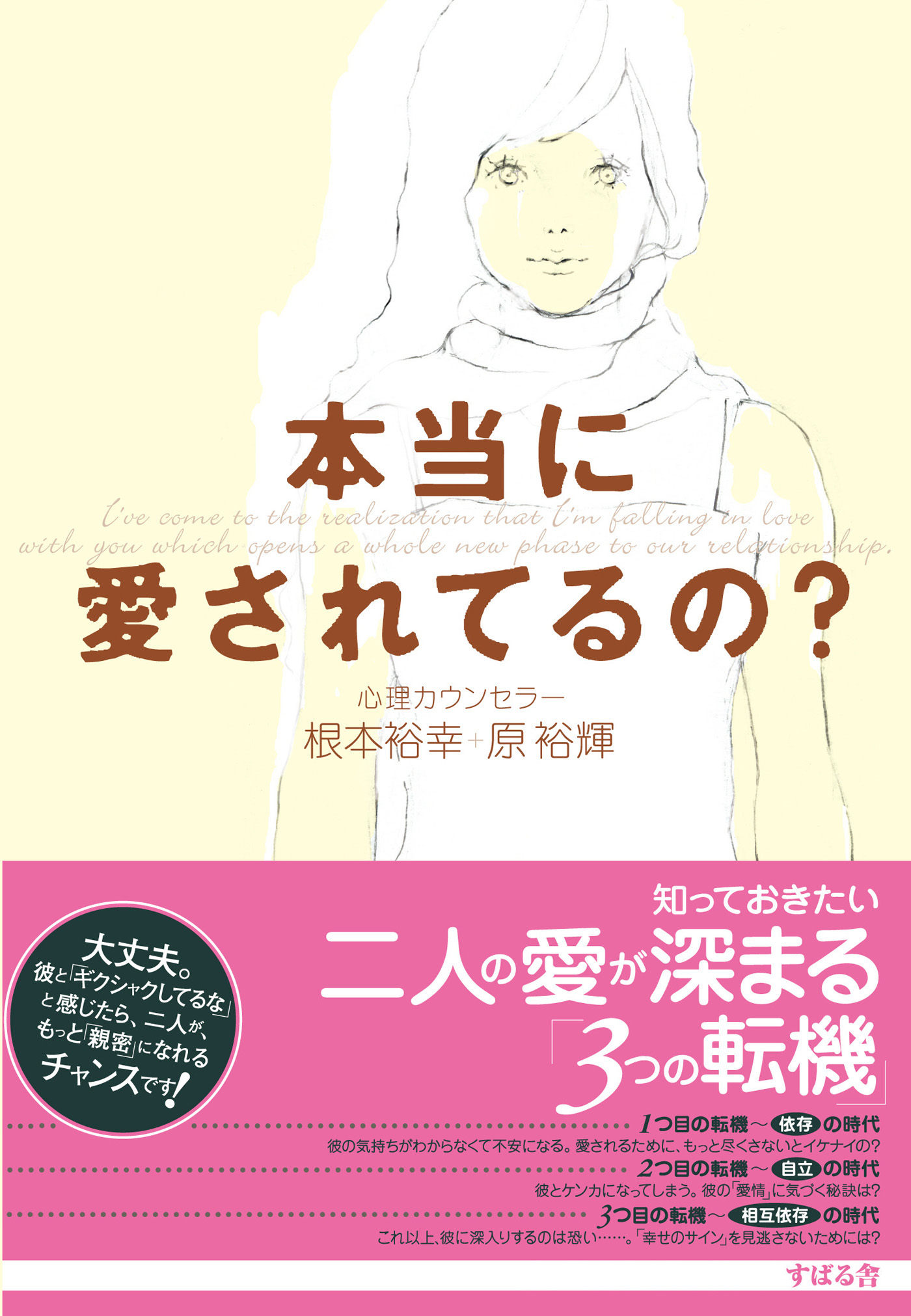 本当に愛されてるの 根本裕幸 原裕輝 漫画 無料試し読みなら 電子書籍ストア ブックライブ