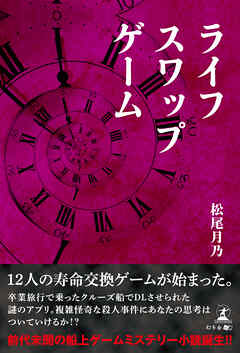 ライフスワップゲーム
