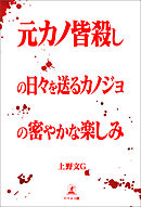 元カノ皆殺しの日々を送るカノジョの密やかな楽しみ
