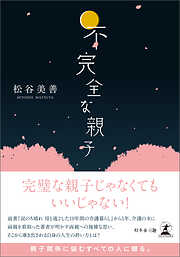 じつは私、摂食障害の子をもつ母親なんです - 石原朱理 - 漫画・無料