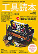 工具読本vol.10