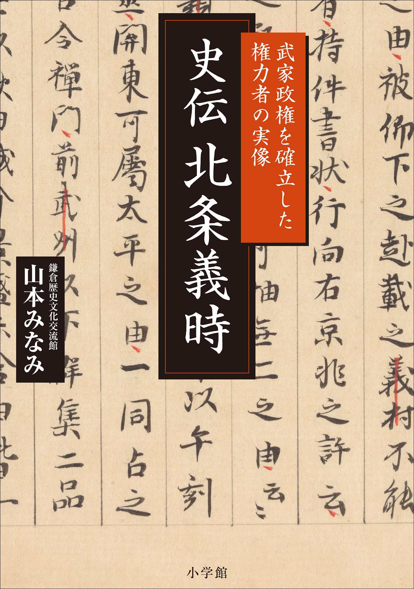 武家政権