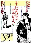 改訂版 もうワクチンはやめなさい 予防接種を打つ前に知っておきたい33の真実 漫画 無料試し読みなら 電子書籍ストア ブックライブ