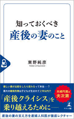 知っておくべき産後の妻のこと