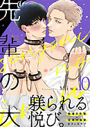 先輩の犬（10）