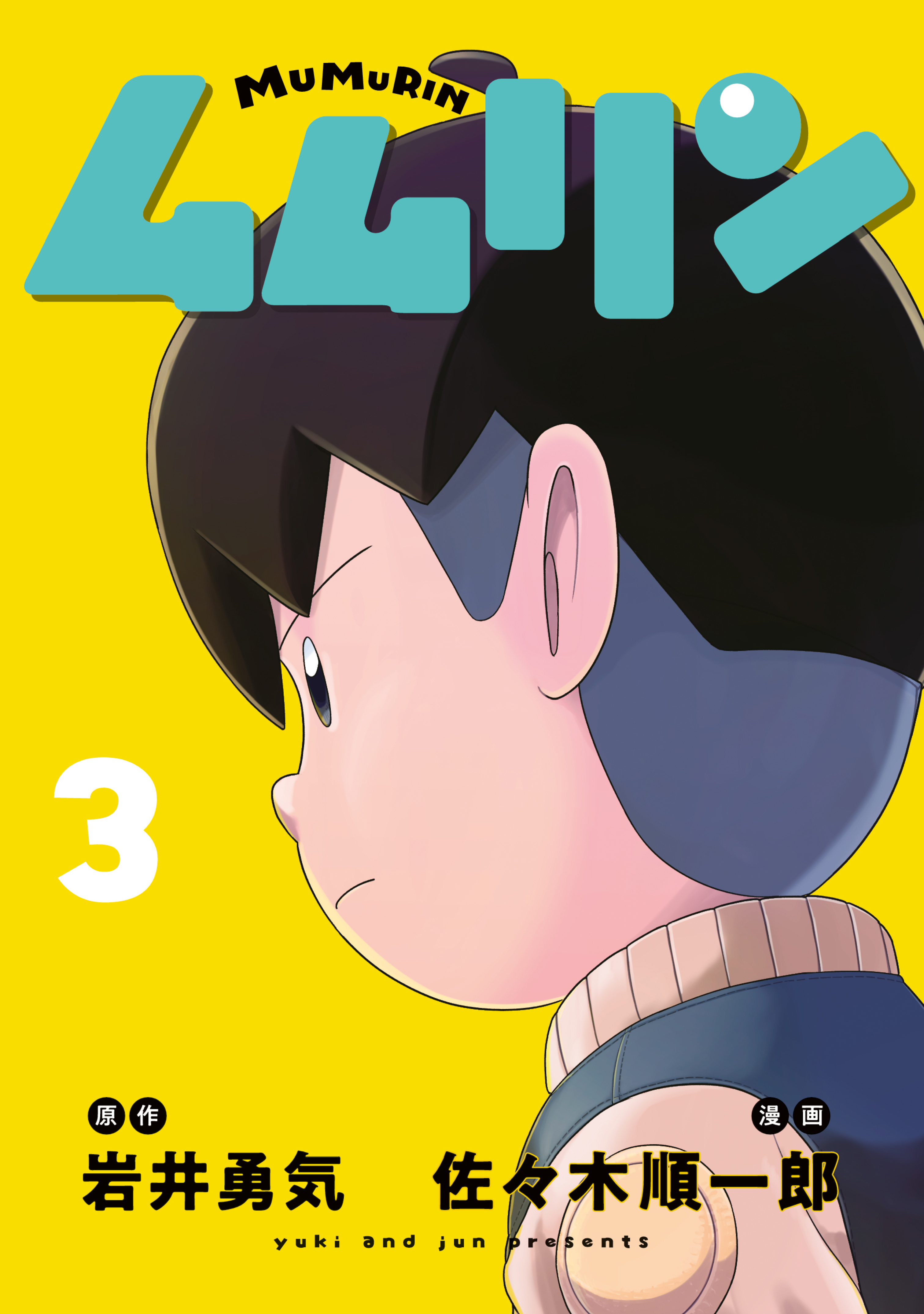 見上げると君は1〜3巻 - 青年漫画