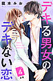 デキる男女のデキない恋　［ｃｏｍｉｃ　ｔｉｎｔ］　分冊版（４）