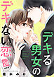 デキる男女のデキない恋　［ｃｏｍｉｃ　ｔｉｎｔ］　分冊版（２４）