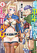 小心者なベテラン中年冒険者と奴隷の狐耳少女 (4)