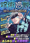 呪術廻戦』流自分を変える最強の方法 - 井島由佳 - 漫画・無料試し読み