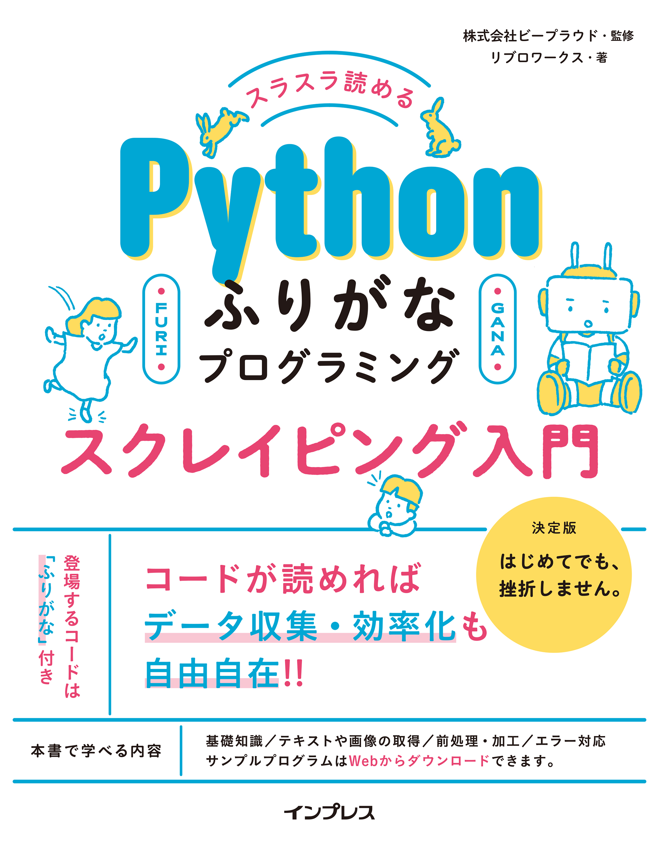 スラスラ読めるRubyふりがなプログラミング - コンピュータ・IT