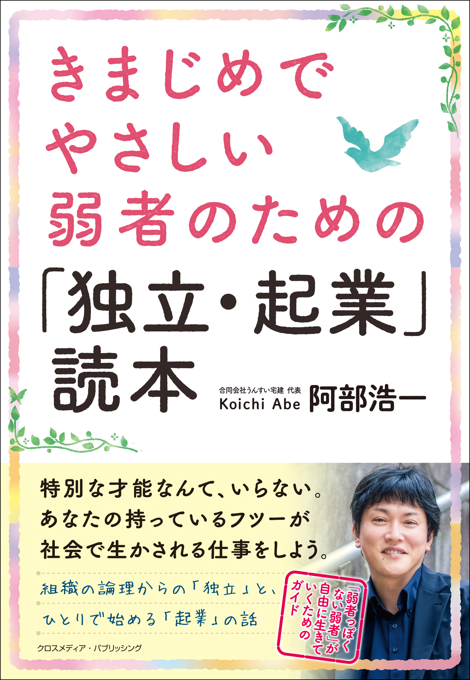 弱者
