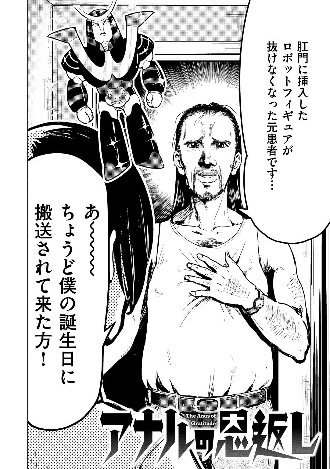 anal モノクロ アナルの恩返し - 火鳥 - 青年マンガ・無料試し読みなら、電子書籍・コミックストア ブックライブ