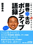 目利き力 ぶれない判断ができる人の47の習慣 藤巻幸大 漫画 無料試し読みなら 電子書籍ストア ブックライブ