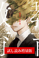 教育　試し読み増量版