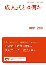 成人式とは何か