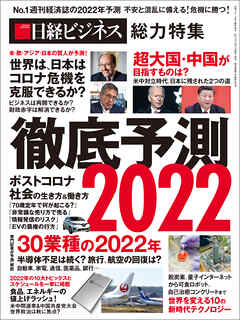 徹底予測2022