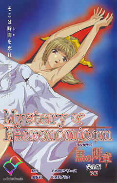 黒の断章 完全版 後編【フルカラー】