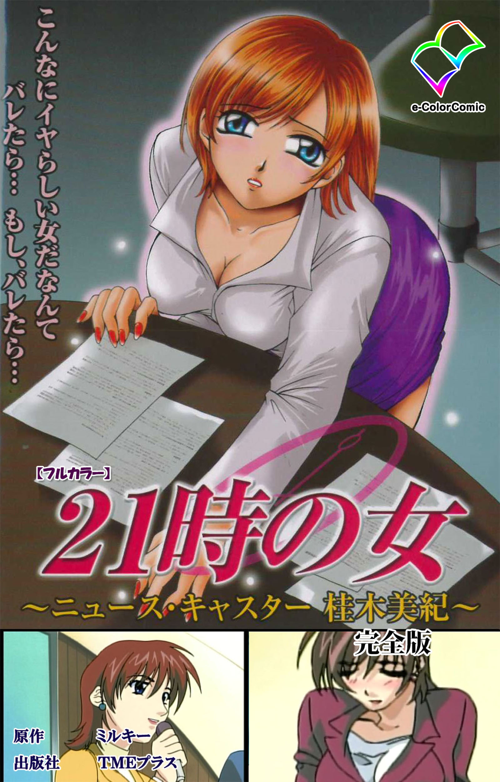 21 時 の 女 ニュース キャスター 桂木 美紀