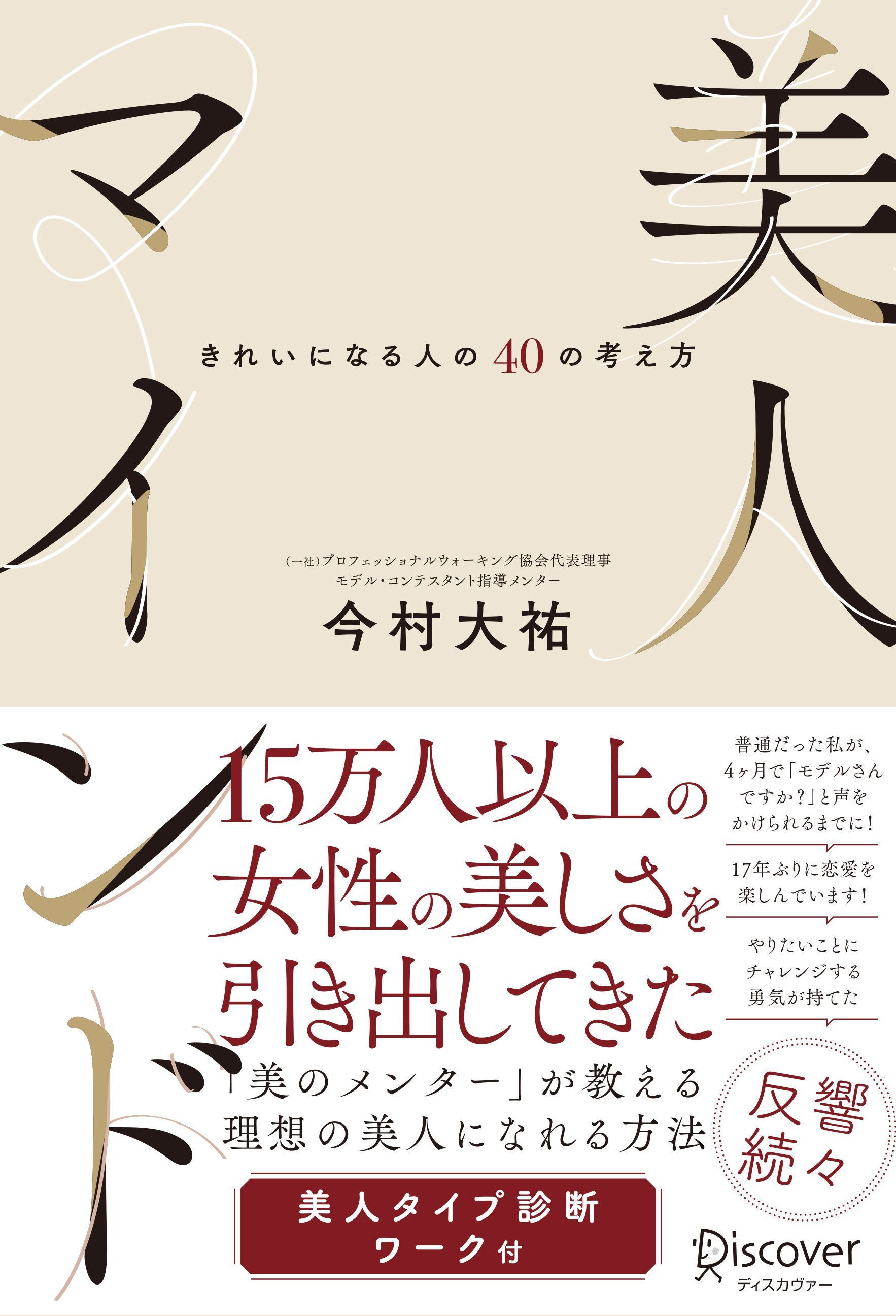 冨永愛 「美をつくる食事」 「美の法則」 2冊セット - 女性情報誌