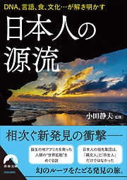 日本人の源流