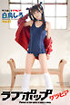 ラブポップグラビア　白烏しろ  Vol.01