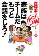 最終指令 ミッション パッション ハイテンション 齋藤孝 漫画 無料試し読みなら 電子書籍ストア ブックライブ