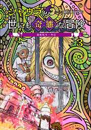 毒蛇転生・外伝 シャウラの世にも奇態な冒険