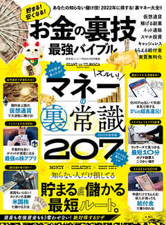 晋遊舎ムック　お金の裏技最強バイブル