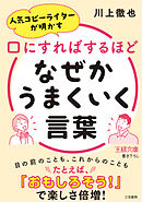 口にすればするほどなぜかうまくいく言葉