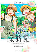 なないろ探訪記（３）