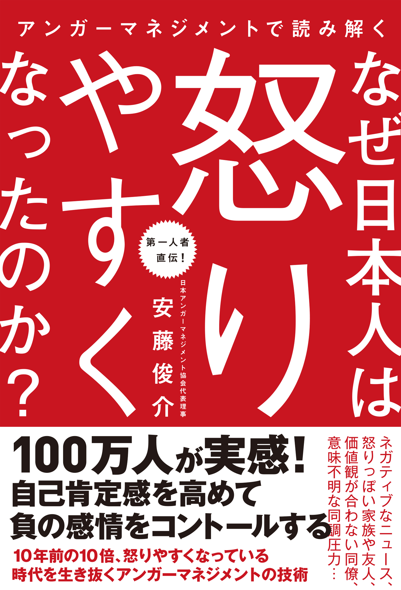 この怒り何とかして!!と思ったら読む本 - 健康・医学