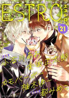 エストロ