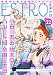 エストロ vol.22