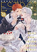 エストロ vol.25