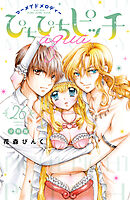 ぴちぴちピッチ　ａｑｕａ　分冊版（２６）