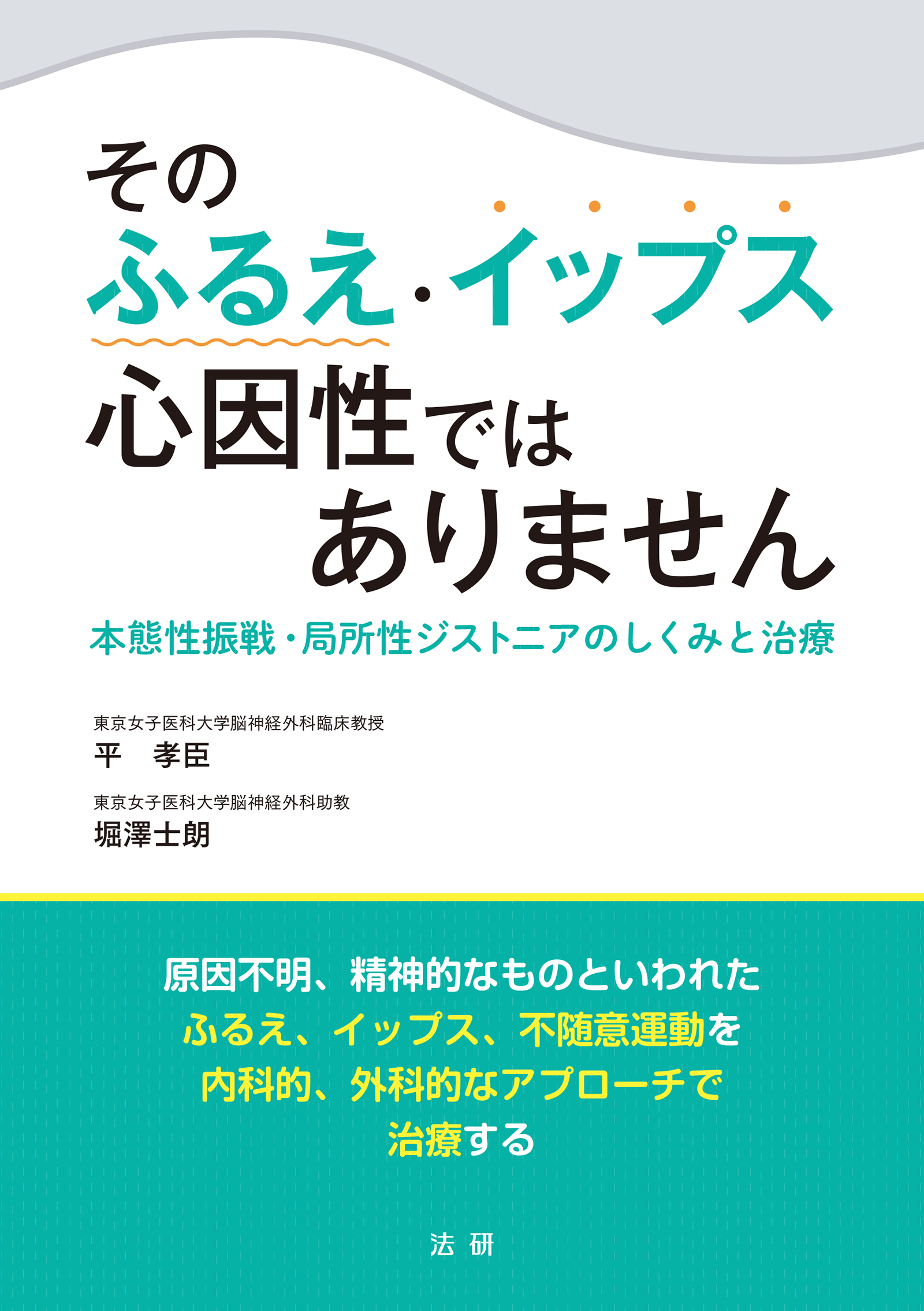 漫画・無料試し読みなら、電子書籍ストア　そのふるえ・イップス　ブックライブ　心因性ではありません　平孝臣/堀澤士朗