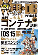 WEB+DB PRESS Vol.126