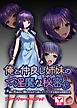 俺と仲良し姉妹の淫魔な秘密 ～妹に死ぬほど嫌われながら姉とセックスする奇妙な同居生活～　アドベンチャーゲームブック