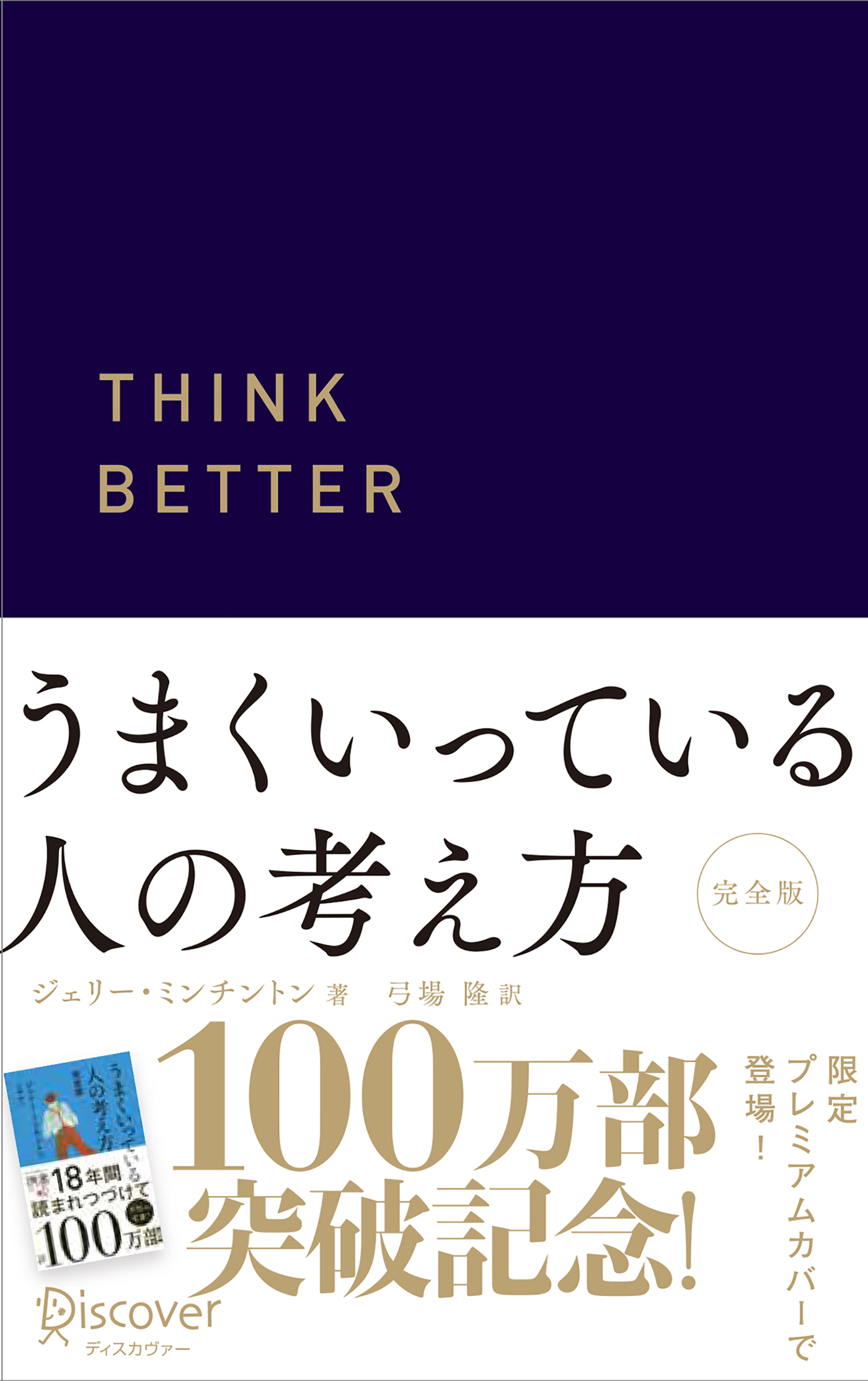 うまくいっている人の考え方 完全版(花柄ピンク) 公式通販 - 人文