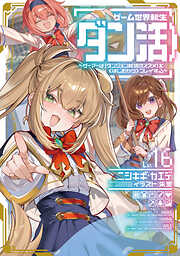 ノーゲーム・ノーライフ 7 ゲーマー兄妹たちは定石を覆すそうです - 榎