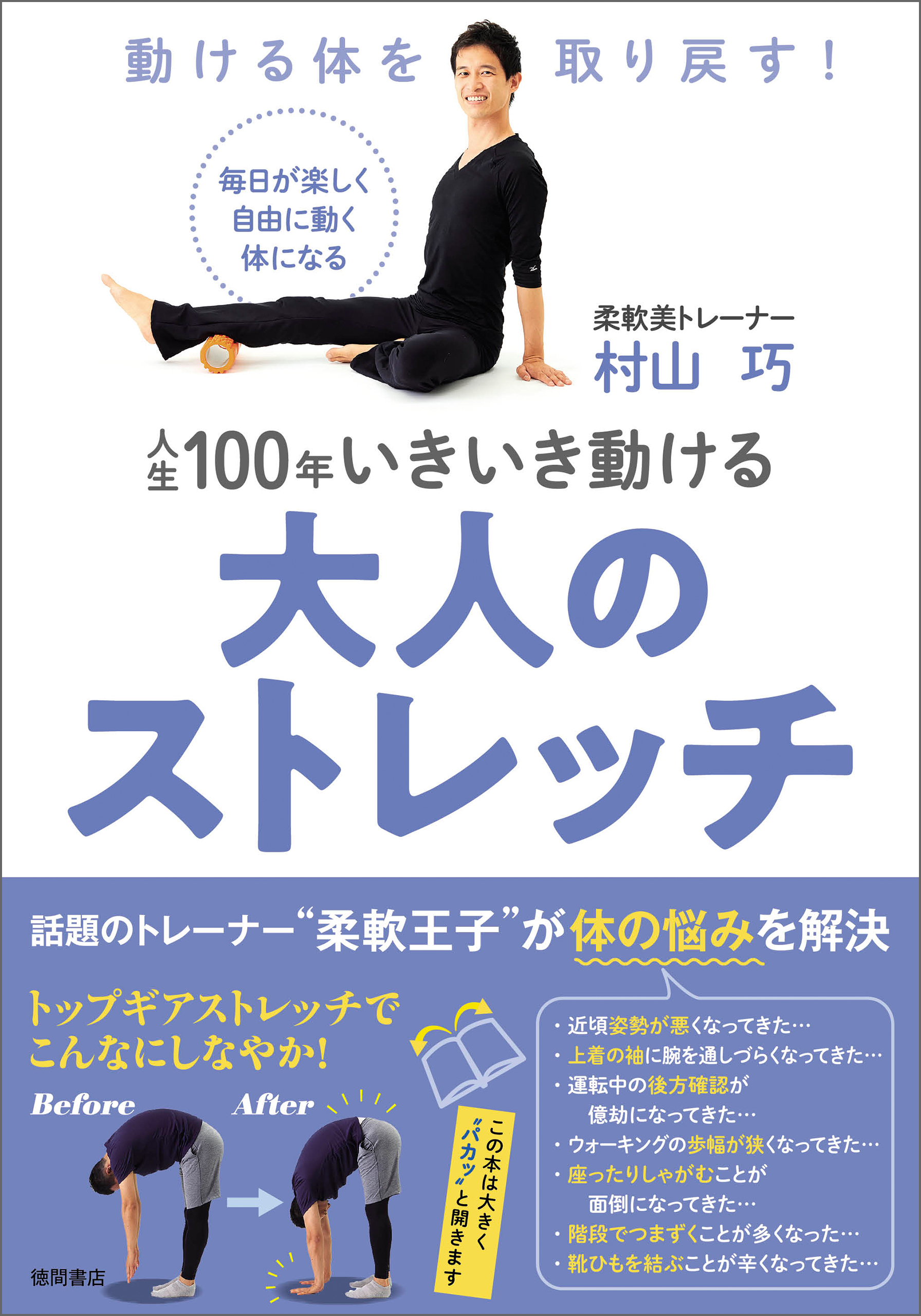 自分史上最高の柔軟性が手に入るストレッチ - 趣味・スポーツ・実用