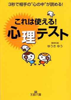 これは使える！心理テスト