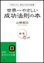 世界一やさしい成功法則の本 | ブックライブ