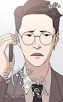 記憶がとどまる場所【タテヨミ】　3話